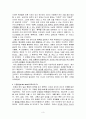초등도덕이론 - 도덕 이론과 실제 - 교과서 적용 - 2 내 힘으로 - 꿈을 이룬 순이 3페이지