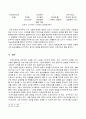 초등사회과교육에서 이루어져야 할 민주주의 교육의 지향점 7페이지