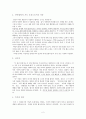 칸트와 도덕교육 - 교과서 사례 및 지도방안 - 7 자연 사랑 2페이지