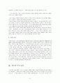 칸트와 도덕교육 - 교과서 사례 및 지도방안 - 7 자연 사랑 3페이지