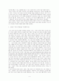 칸트와 도덕교육 - 교과서 사례 및 지도방안 - 7 자연 사랑 4페이지