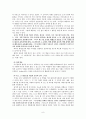 칸트와 도덕교육 - 교과서 사례 및 지도방안 - 7 자연 사랑 9페이지