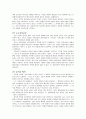 칸트에 대한 고찰 - 도덕과 교육 3페이지