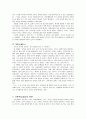 칸트에 대한 고찰 - 도덕과 교육 7페이지