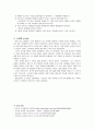 칸트에 대한 고찰 - 도덕과 교육 11페이지