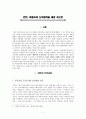 칸트 마음속의 도덕법칙을 세상 속으로 - 1 약속과 규칙 - 규칙을 지켜야지 1페이지