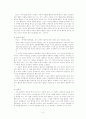칸트의 도덕 사상에 관한 고찰과 초등도덕교육으로의 적용 2페이지