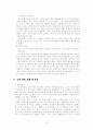 칸트의 도덕 사상에 관한 고찰과 초등도덕교육으로의 적용 4페이지