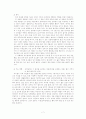 칸트의 도덕 사상에 관한 고찰과 초등도덕교육으로의 적용 7페이지