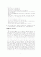 칸트의 도덕 사상에 관한 고찰과 초등도덕교육으로의 적용 8페이지