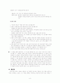 칸트의 도덕 사상에 관한 고찰과 초등도덕교육으로의 적용 9페이지