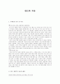 칸트와 자유 - 사례 적용 및 분석 2페이지