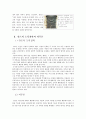 칸트와 도덕교육 - 칸트의 도덕철학과 의무론 3페이지