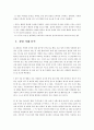 칸트와 도덕교육 - 칸트의 도덕철학과 의무론 7페이지