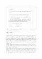 칸트와 도덕교육 - 칸트의 도덕철학과 의무론 11페이지