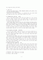 칸트의 도덕 윤리와 초등 교육에의 적용 - 1 정직한 행동 4페이지