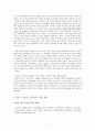 칸트의 도덕 윤리와 초등 교육에의 적용 - 1 정직한 행동 7페이지