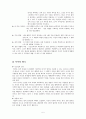 칸트의 윤리 - 사례와 도덕교육에의 적용 - 4 네가 먼저 5페이지