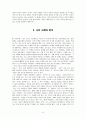 칸트의 윤리 - 사례와 도덕교육에의 적용 - 4 네가 먼저 8페이지
