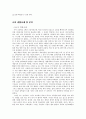 칸트의 사상과 도덕 교육에의 적용 - 교과서 사례 및 지도방안 - 도덕 - 5 함께 지키자 5페이지