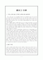 콜버그 이론 - 사례분석 - 초등도덕에의 적용 1페이지
