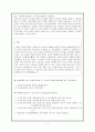 콜버그 이론 - 사례분석 - 초등도덕에의 적용 7페이지
