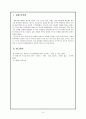 콜버그 이론 - 사례분석 - 초등도덕에의 적용 9페이지