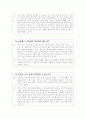 칸트철학에 대한 오해와 진실 8페이지