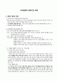 콜버그의 도덕 교육 이론 -  도덕딜레마 토론수업 모형 - 4 서로 배려하고 봉사하며 1페이지