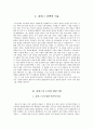 콜버그의 도덕성 발달 이론과 교육적 적용 - 콜버그의 도덕성 발달단계(3수준 6단계) 2페이지