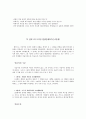 콜버그의 도덕성 발달 이론과 교육적 적용 - 콜버그의 도덕성 발달단계(3수준 6단계) 4페이지