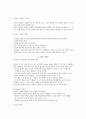 콜버그의 도덕성 발달 이론과 교육적 적용 - 콜버그의 도덕성 발달단계(3수준 6단계) 6페이지