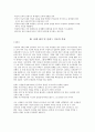 콜버그의 도덕성 발달 이론과 교육적 적용 - 콜버그의 도덕성 발달단계(3수준 6단계) 7페이지