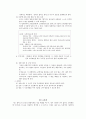 콜버그의 도덕성 발달 이론과 교육적 적용 - 콜버그의 도덕성 발달단계(3수준 6단계) 10페이지