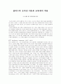 콜버그의 도덕성 이론과 교육에의 적용 1페이지