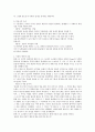 콜버그의 도덕성 이론과 교육에의 적용 4페이지