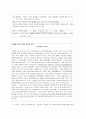콜버그의 이론과 초등교육 - 딜레마 사례 - 교실 수업 적용 7페이지