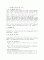 평생교육 프로그램 개발론 - 학습내용교육방법학습매체 선정 3페이지