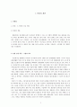 학습 지도안 - 봄철의 작은 생물 2페이지
