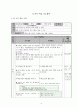 학습 지도안 - 봄철의 작은 생물 5페이지