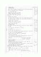 학습 지도안 - 봄철의 작은 생물 6페이지