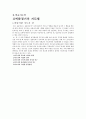 학습지도안구성 - 씨름경기의 훈련(학습)지도안 구성 3페이지