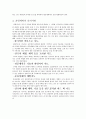 학습지도안구성 - 씨름경기의 훈련(학습)지도안 구성 8페이지
