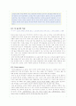 행복을 위한 덕 - 아리스토텔레스 - 사례와 탐구 - 도덕교육 5페이지