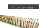 평생 교육의 교수 - 학습의 설계 1페이지