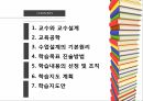 평생 교육의 교수 - 학습의 설계 2페이지