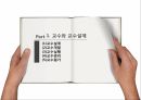 평생 교육의 교수 - 학습의 설계 3페이지