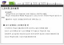 평생 교육의 교수 - 학습의 설계 5페이지