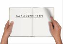 평생 교육의 교수 - 학습의 설계 16페이지
