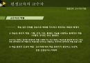 평생 교육 방법론 - 평생교육의 교수자와 학습자 13페이지